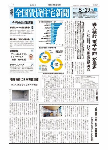 週刊 全国賃貸住宅新聞 1522 (発売日2022年08月29日) 表紙
