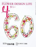 フラワーデザインライフ 2022年9月号 (発売日2022年09月01日) 表紙