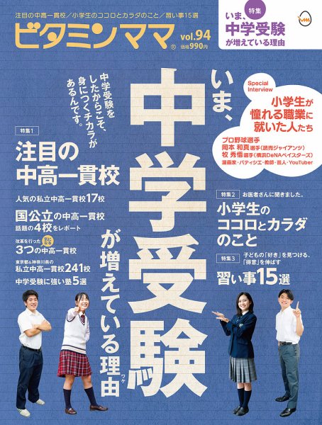 ビタミンママ Vol.94 (発売日2022年09月16日) 表紙