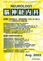 脳神経内科 第97巻 第2号 表紙