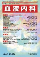 血液内科 第85巻 第2号 表紙
