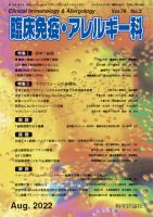 臨床免疫・アレルギー科 第78巻 第2号 表紙