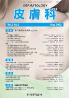 皮膚科 第2巻 第2号 表紙