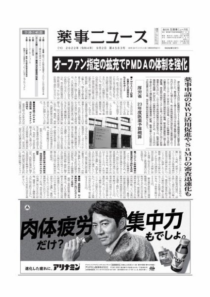 薬事ニュース 2022/09/02 (発売日2022年09月02日) 表紙