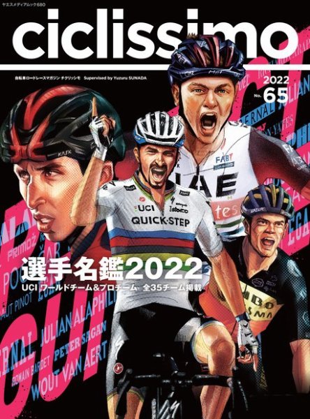 CICLISSIMO(チクリッシモ) No.65 (発売日2022年03月05日) 表紙