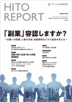 HITO（ヒト） 特別号HITO REPORT vol.12 表紙