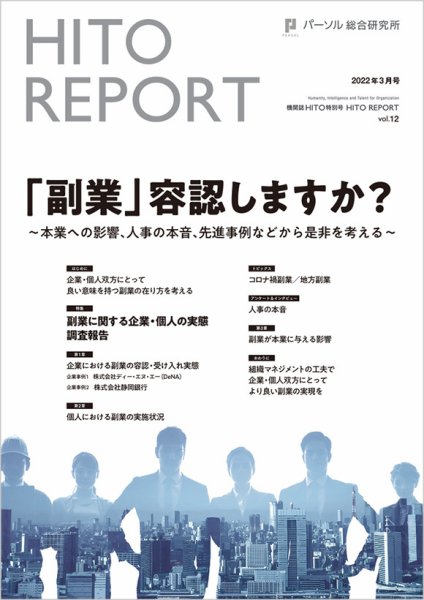 HITO（ヒト） 特別号HITO REPORT vol.12 (発売日2022年03月23日) 表紙