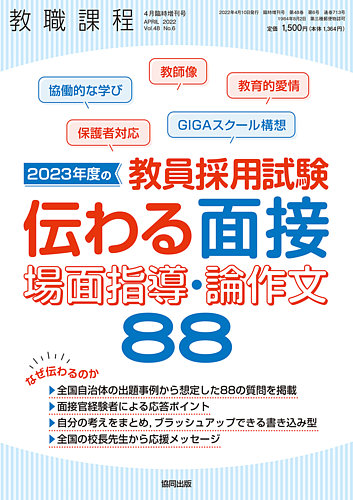 教職課程 2022年4月臨時増刊号 (発売日2022年03月08日) | 雑誌/定期