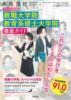 教職課程 2022年8月臨時増刊号 表紙