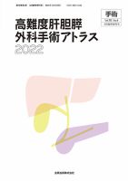 手術 増刊号 表紙