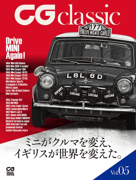 CGムック（カーグラフィックムック） CG classic vol.05 (発売日2022年03月01日) 表紙