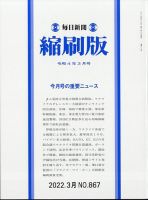 毎日新聞縮刷版 2022年3月号 (発売日2022年04月26日) 表紙