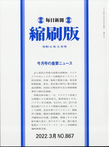 毎日新聞縮刷版 2022年3月号 (発売日2022年04月26日) 表紙