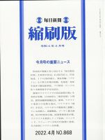毎日新聞縮刷版 2022年4月号 (発売日2022年05月30日) 表紙