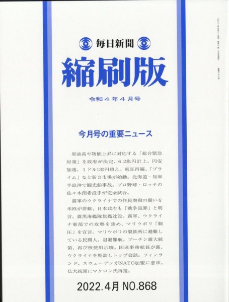 毎日新聞縮刷版 2022年4月号 (発売日2022年05月30日) 表紙