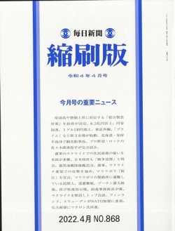 毎日新聞縮刷版 2022年4月号 (発売日2022年05月30日) 表紙