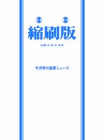 毎日新聞縮刷版のバックナンバー | 雑誌/定期購読の予約はFujisan