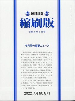 毎日新聞縮刷版 2022年7月号 (発売日2022年08月30日) | 雑誌/定期購読の予約はFujisan