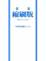 毎日新聞縮刷版｜定期購読 - 雑誌のFujisan