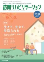 訪問リハビリテーション 第12巻・第4号 表紙