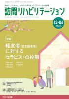 訪問リハビリテーション 第12巻・第6号 表紙
