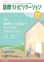 訪問リハビリテーション 第13巻・第1号 表紙