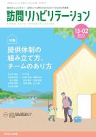 訪問リハビリテーション 第13巻・第2号 表紙