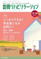 訪問リハビリテーション 第13巻・第4号 表紙