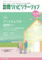 訪問リハビリテーション 第13巻・第6号 表紙