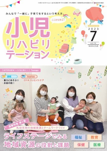 小児リハビリテーション Vol.16 (発売日2023年07月15日) 表紙