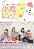 小児リハビリテーション Vol.16 表紙