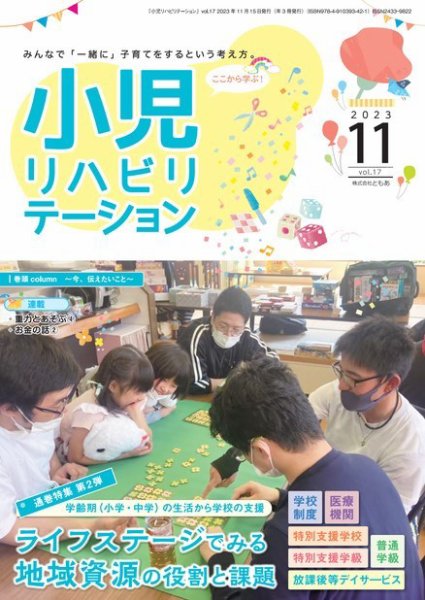 小児リハビリテーション Vol.17 (発売日2023年11月15日) 表紙