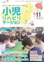 小児リハビリテーション Vol.17 表紙