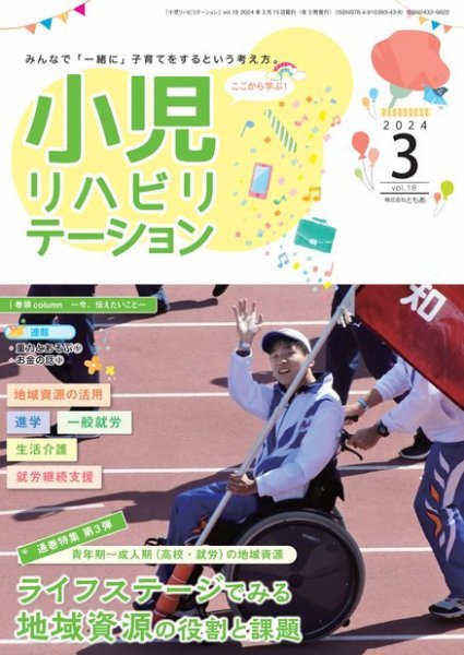 小児リハビリテーション Vol.18 (発売日2024年03月15日) 表紙