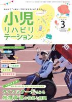 小児リハビリテーション Vol.18 表紙