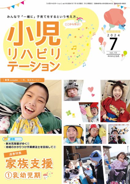 小児リハビリテーション Vol.19 (発売日2024年07月15日) 表紙