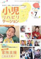小児リハビリテーション Vol.19 表紙