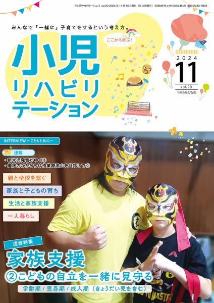小児リハビリテーション Vol.20 (発売日2024年11月15日) 表紙