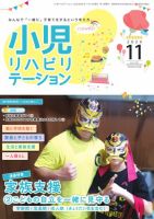 小児リハビリテーション Vol.20 表紙