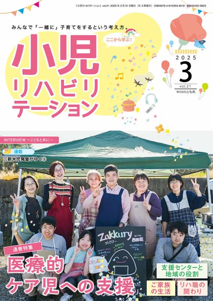 小児リハビリテーション Vol.21 (発売日2025年03月31日) 表紙