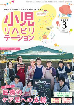 小児リハビリテーション Vol.21 (発売日2025年03月15日) 表紙