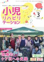 小児リハビリテーション Vol.21 表紙
