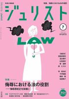 Jurist (ジュリスト)  No.1573 表紙