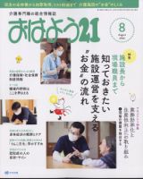 おはよう21 2022年8月号 表紙