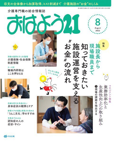 おはよう21 2022年8月号 (発売日2022年06月27日) 表紙