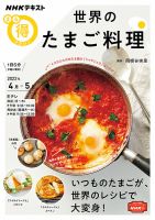 NHK まる得マガジン 世界のたまご料理2022年4月／5月 (発売日2022年03月29日) 表紙
