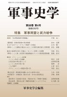 軍事史学 58巻4号 (発売日2023年03月30日) 表紙