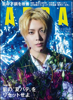 AERA（アエラ） 2022年9/12号 (発売日2022年09月05日) 表紙