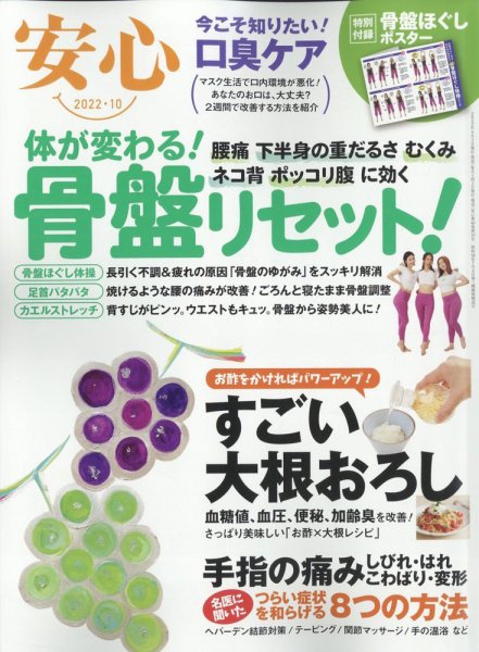 安心 2022年10月号 (発売日2022年09月02日) 表紙