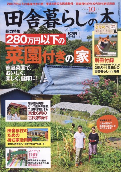 田舎暮らしの本 2022年10月号 (発売日2022年09月02日) 表紙